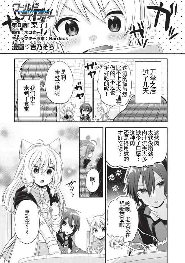 异世界式的教育者漫画,第8话1图