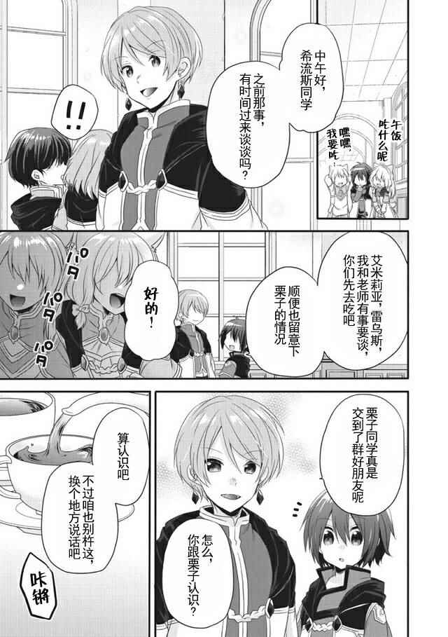 异世界式的教育者漫画,第8话5图