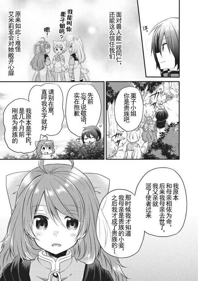 异世界式的教育者漫画,第8话3图