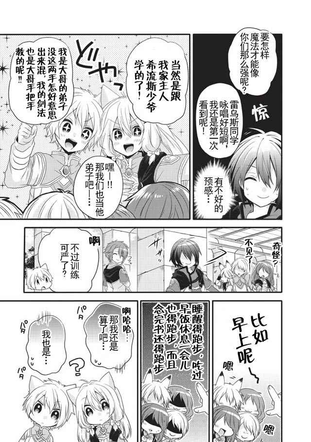 异世界式的教育者漫画,第8话2图