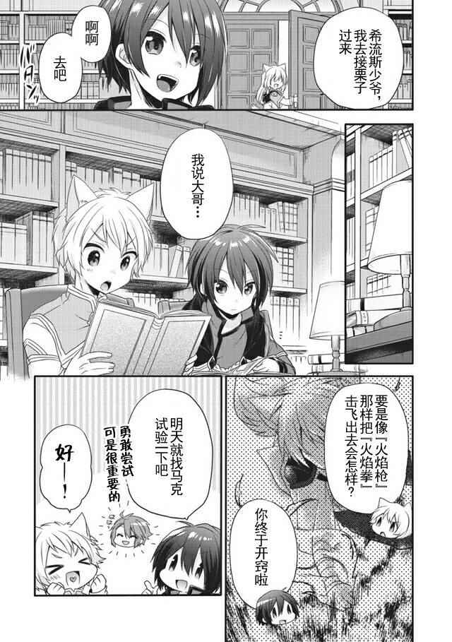 异世界式的教育者漫画,第8话4图