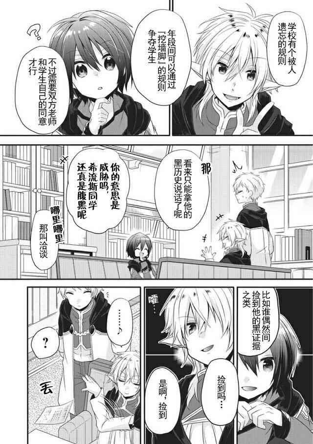 异世界式的教育者漫画,第8话3图