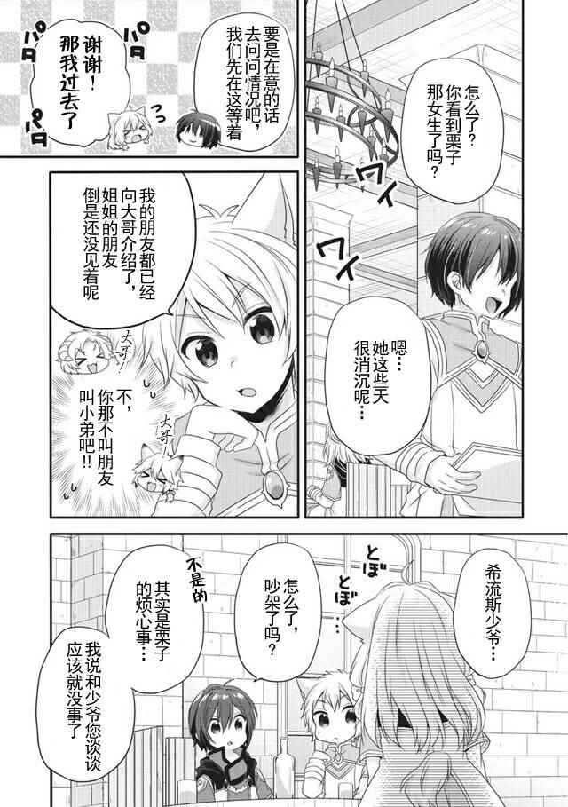 异世界式的教育者漫画,第8话2图