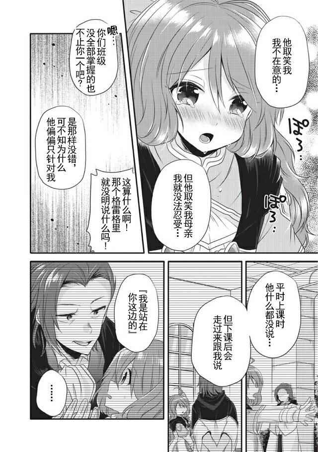 异世界式的教育者漫画,第8话3图