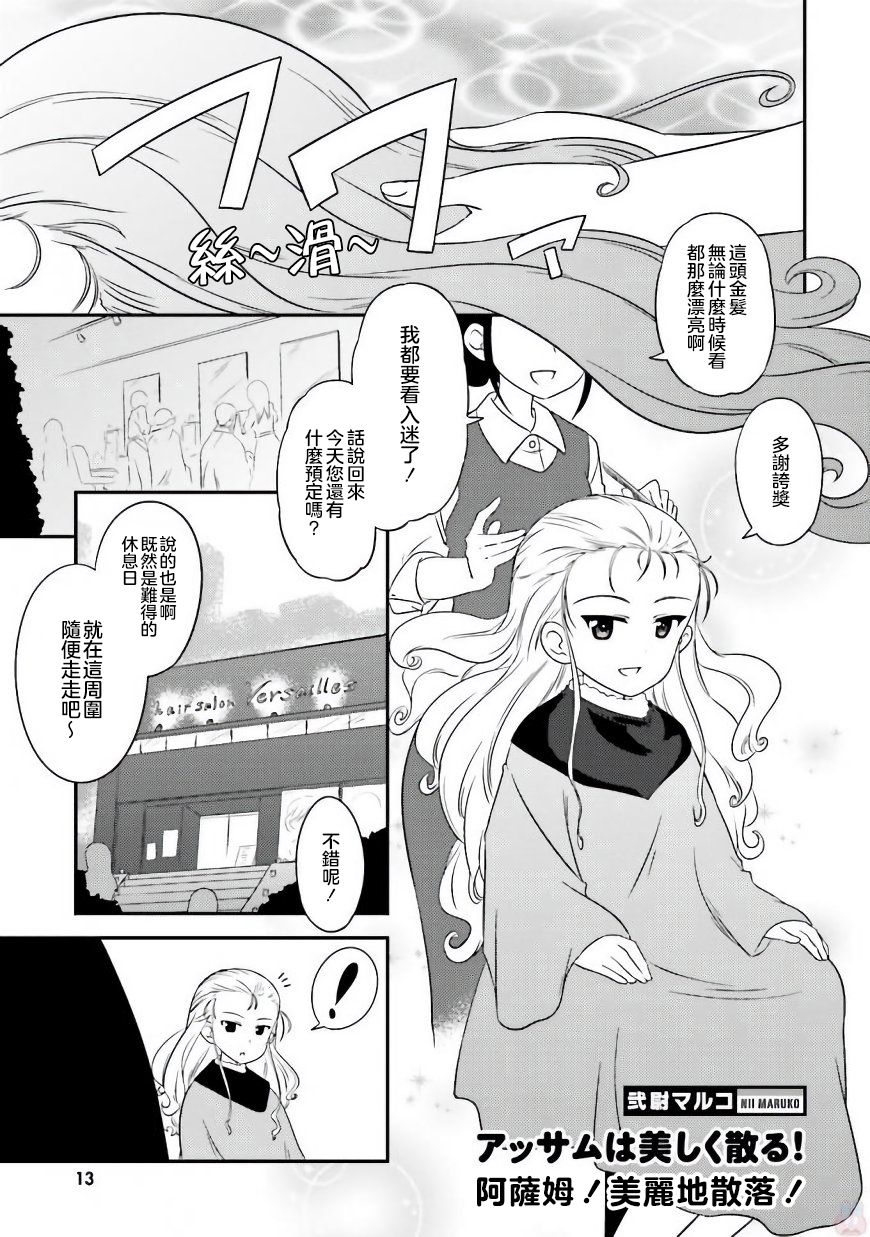 少女与战车完结篇漫画,第2话1图