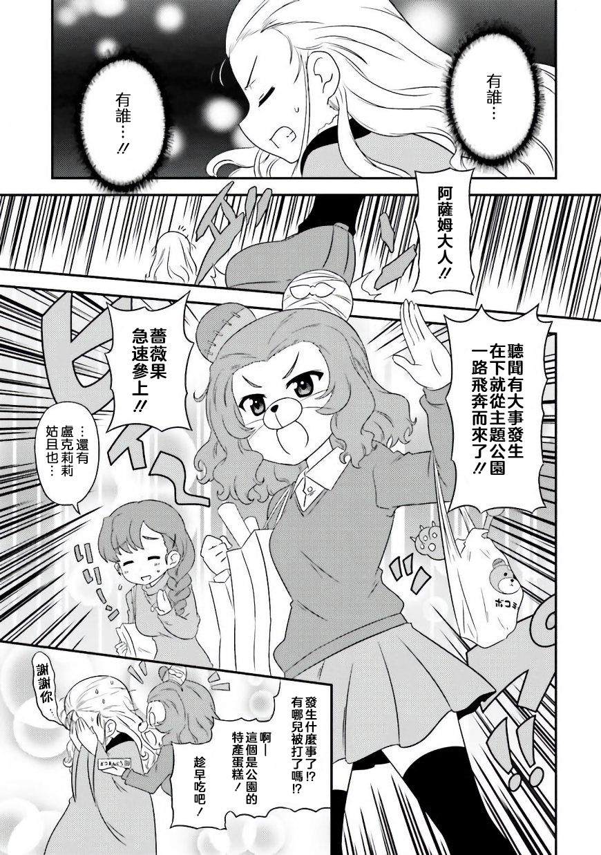 少女与战车完结篇漫画,第2话5图