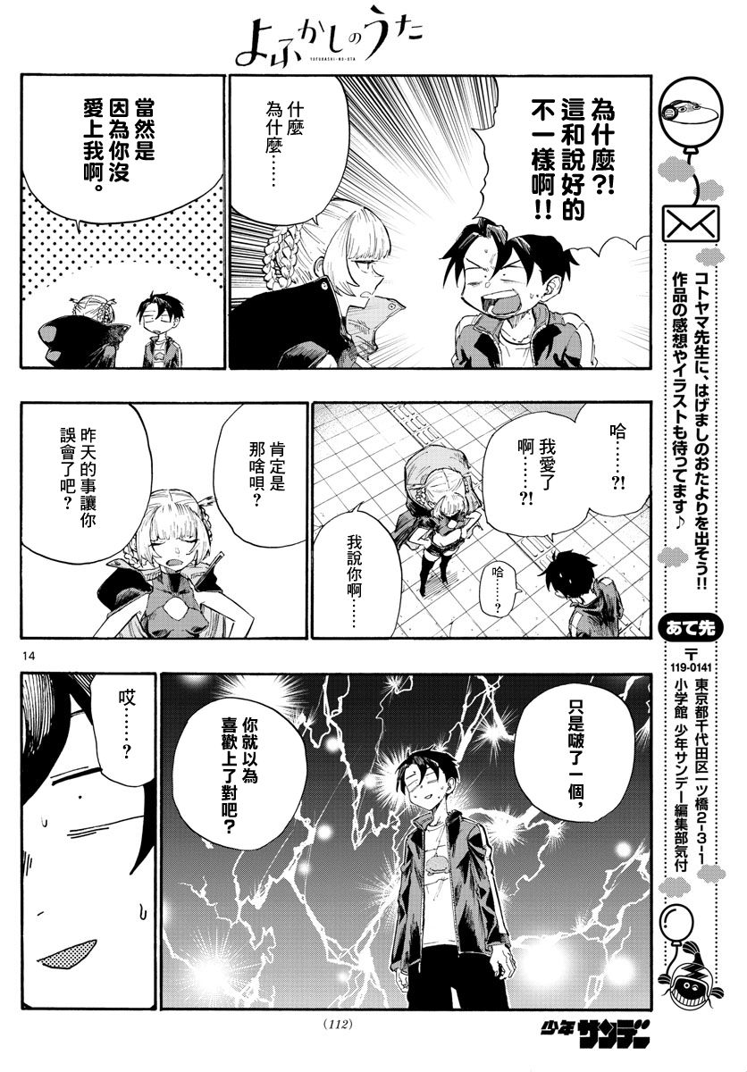 那徜徉在夜晚的歌声漫画,第9话4图