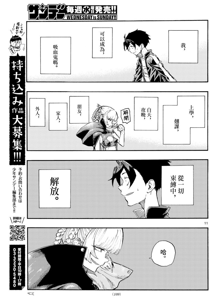 那徜徉在夜晚的歌声漫画,第9话1图