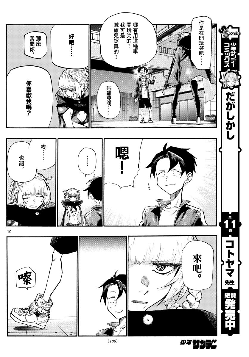 那徜徉在夜晚的歌声漫画,第9话5图