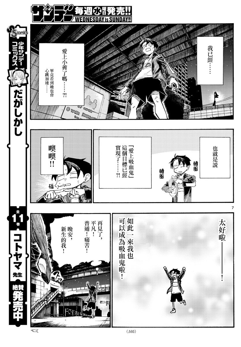 那徜徉在夜晚的歌声漫画,第9话2图