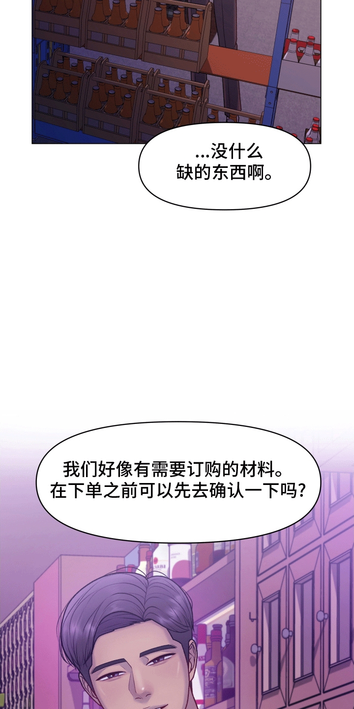 酒香乡镇漫画,第4话2图