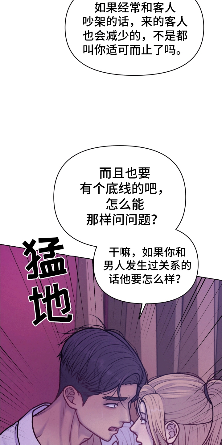 酒香街道漫画,第8话3图