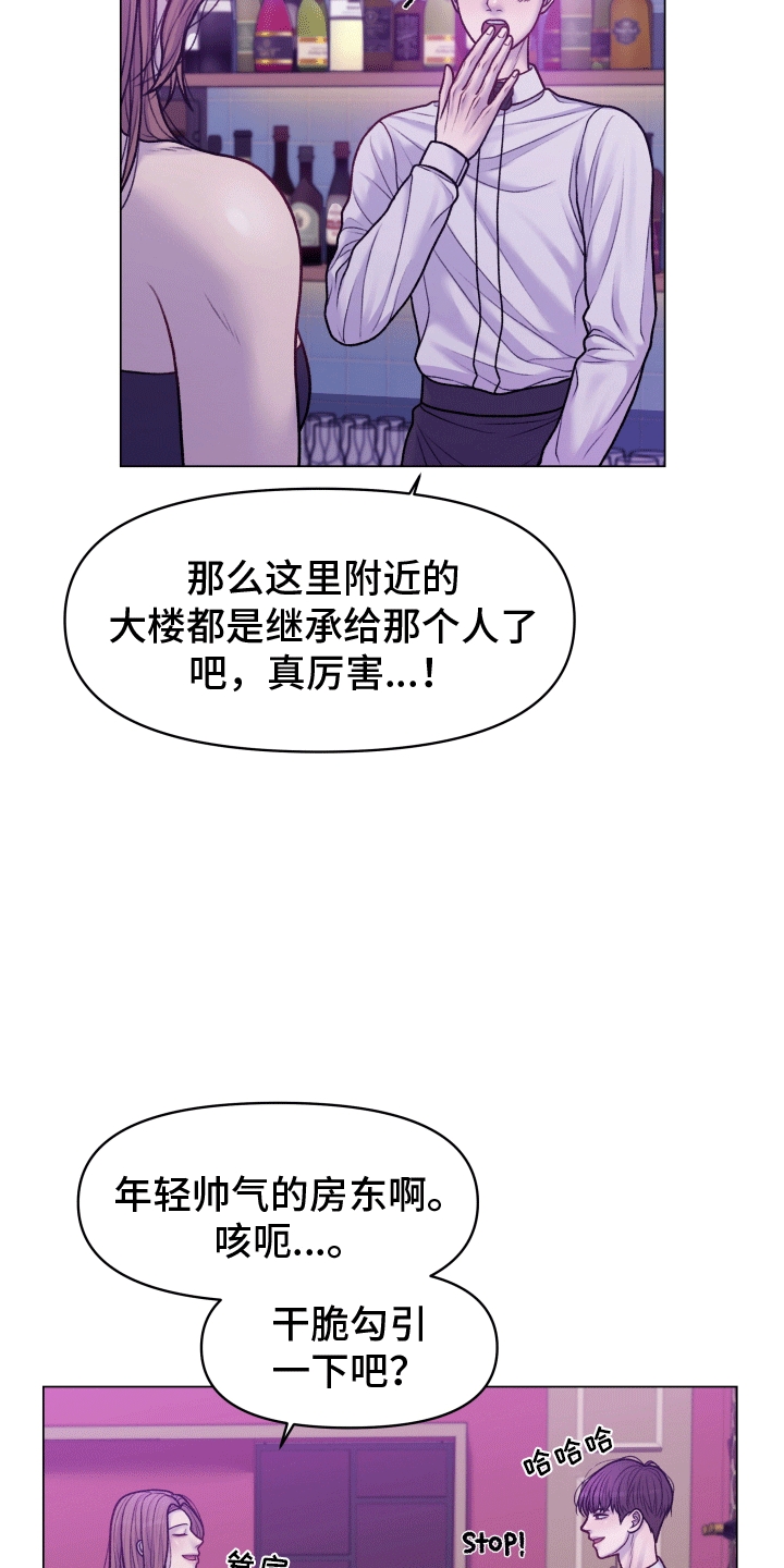 酒香街道漫画,第5话3图