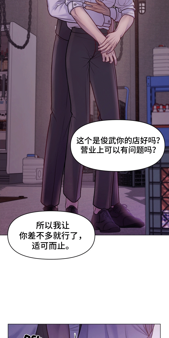 酒香乡镇漫画,第4话5图