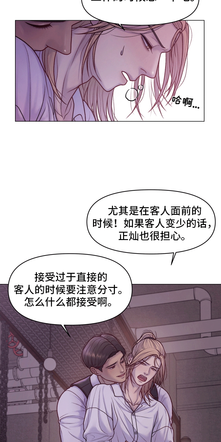 酒香乡镇漫画,第4话4图