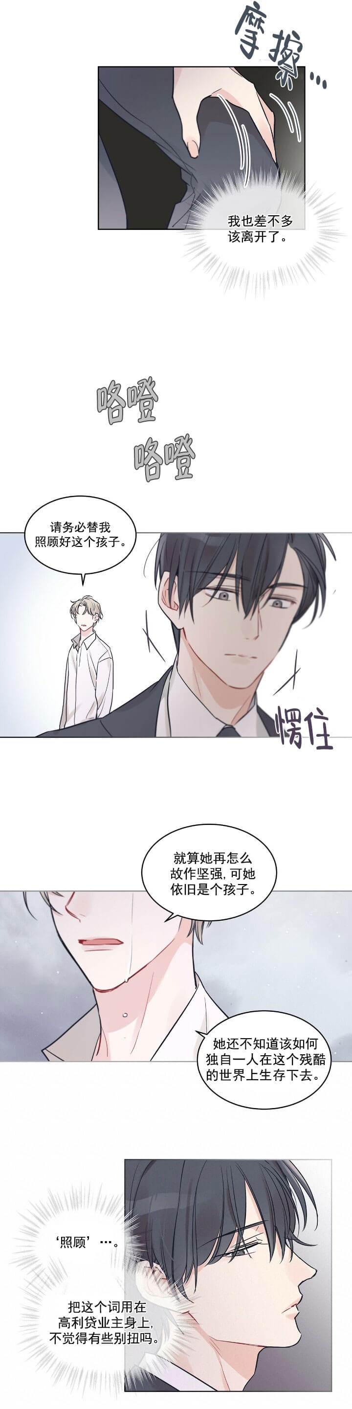 单色谣言漫画,第4话3图