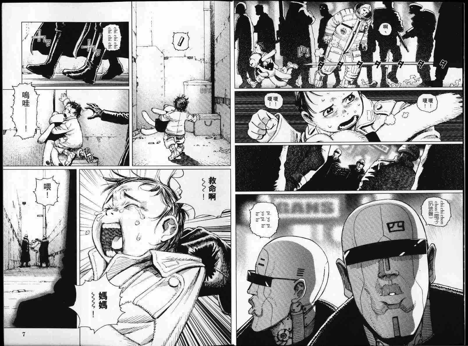 铳梦LO漫画,第4卷1图