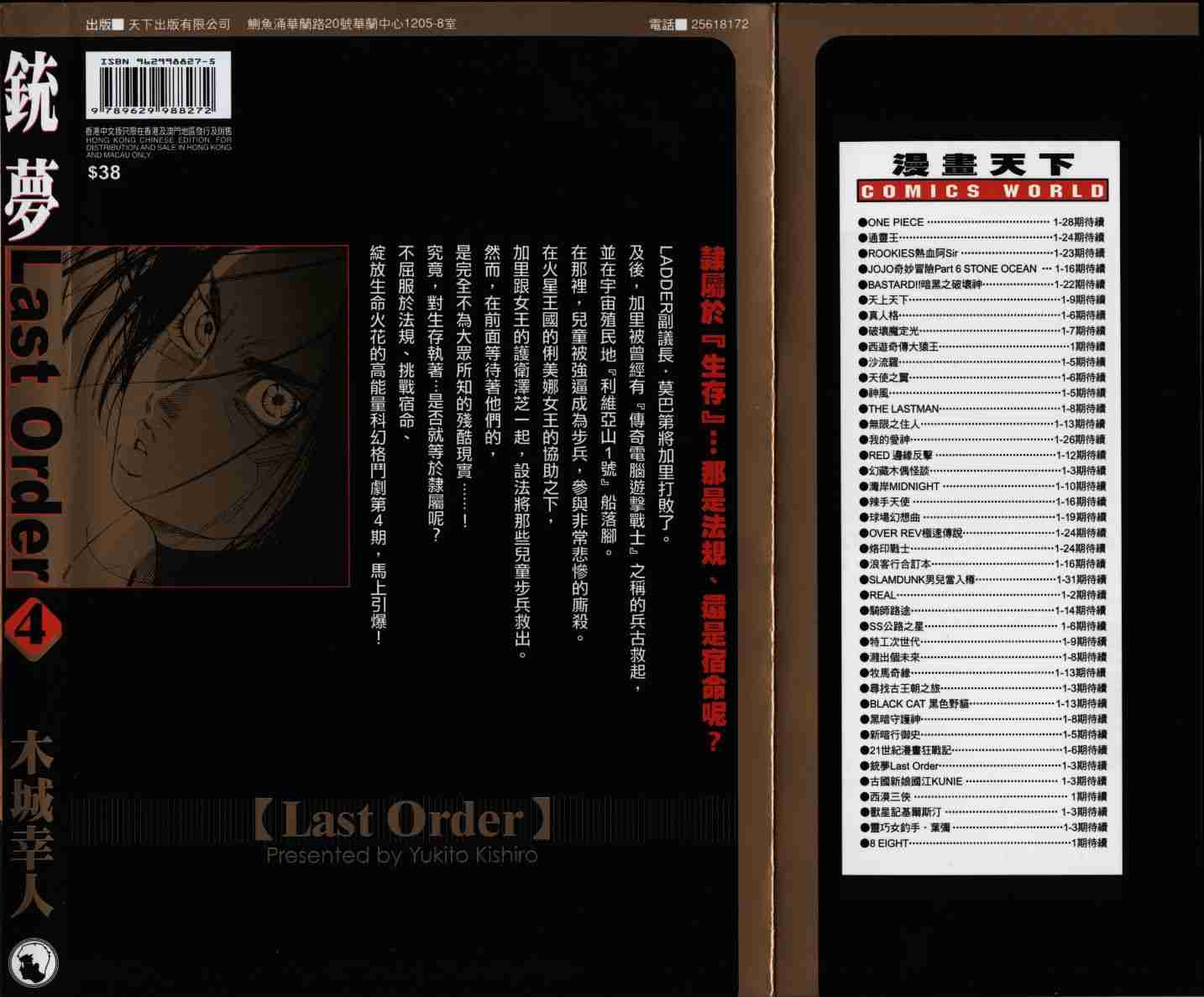 铳梦last order在线观看漫画,第4卷2图