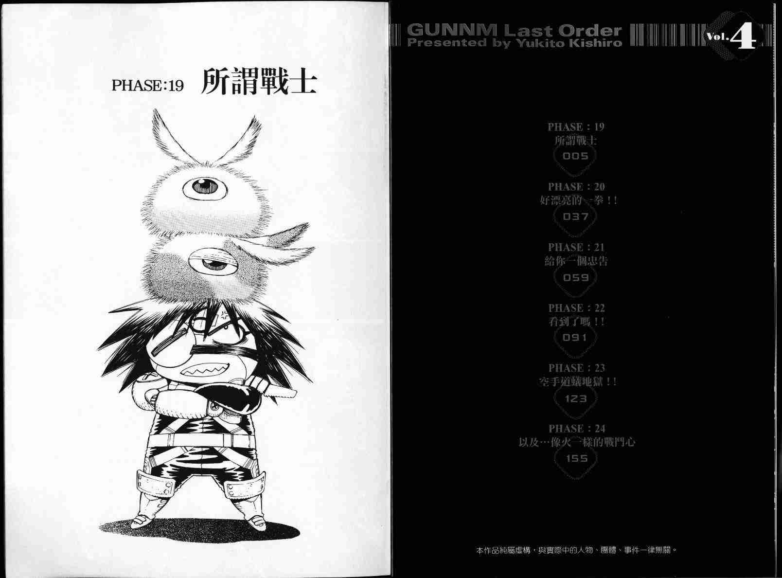 铳梦漫画全集免费漫画,第4卷5图