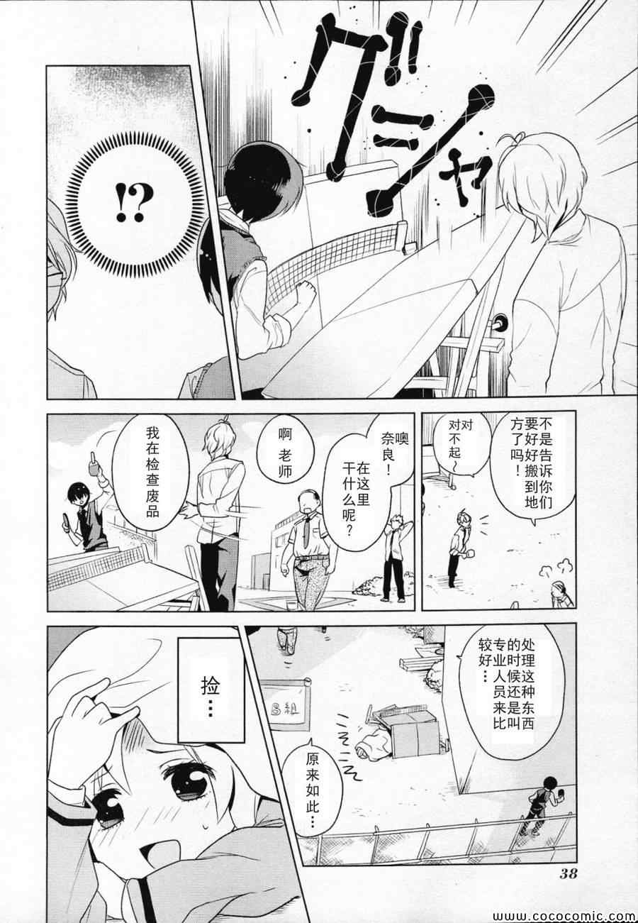 高桥同学在偷听漫画,第3话5图