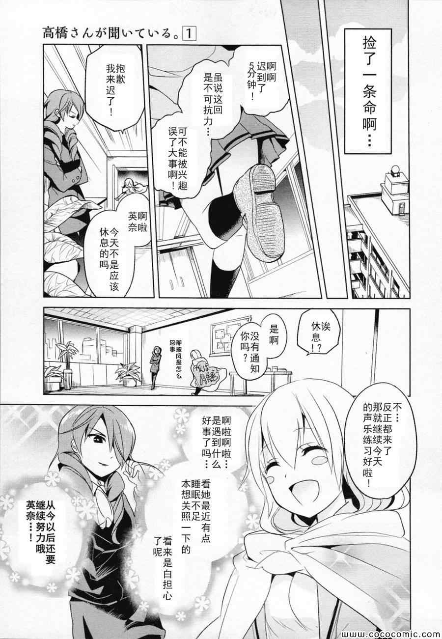 高桥同学在偷听漫画,第3话1图