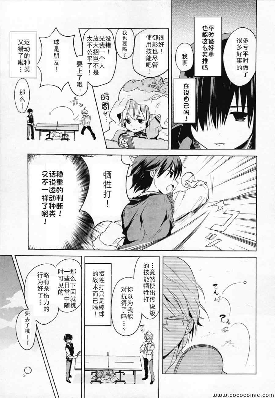 高桥同学在偷听漫画,第3话2图