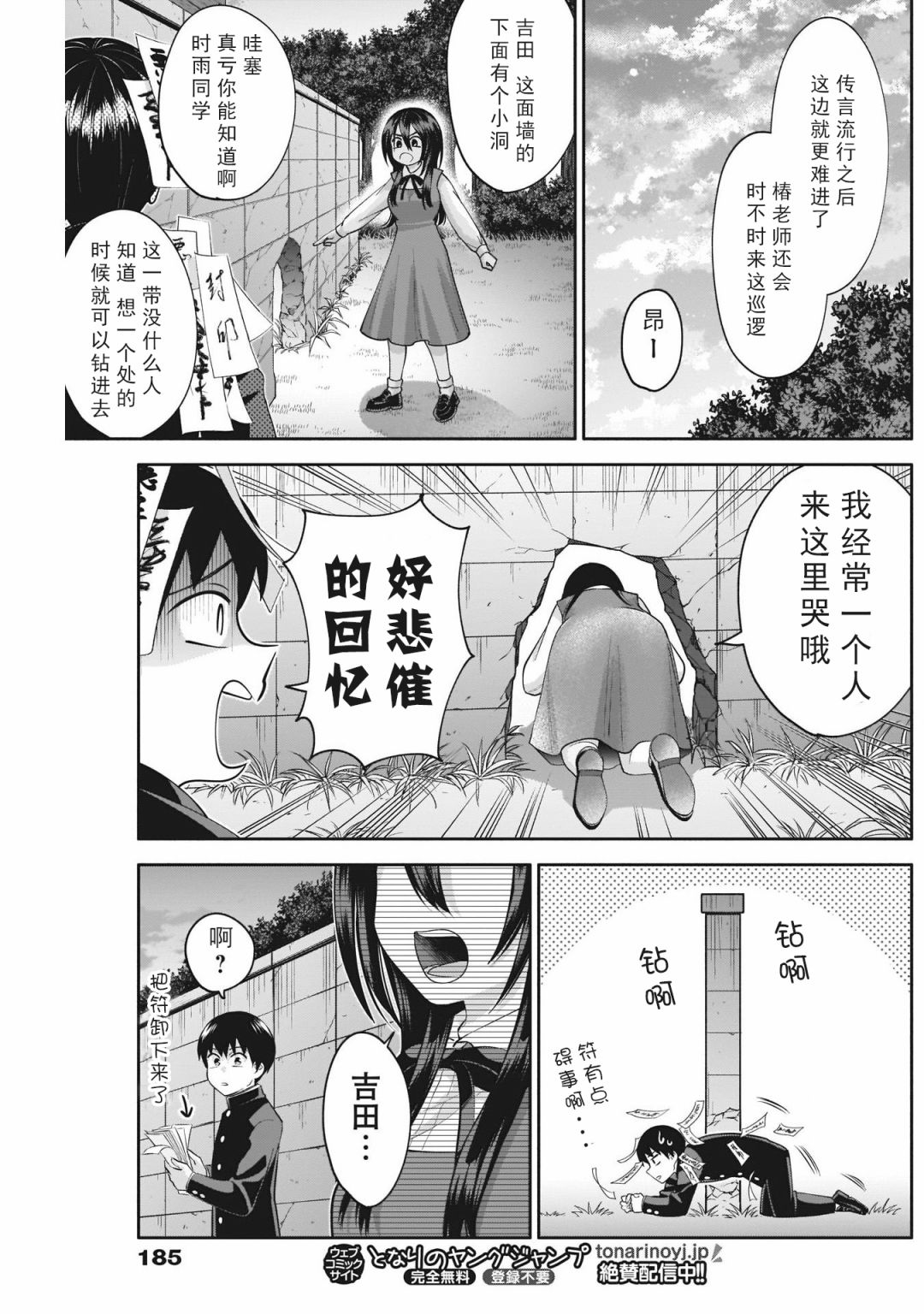 想变开朗的时雨同学漫画,第8话5图