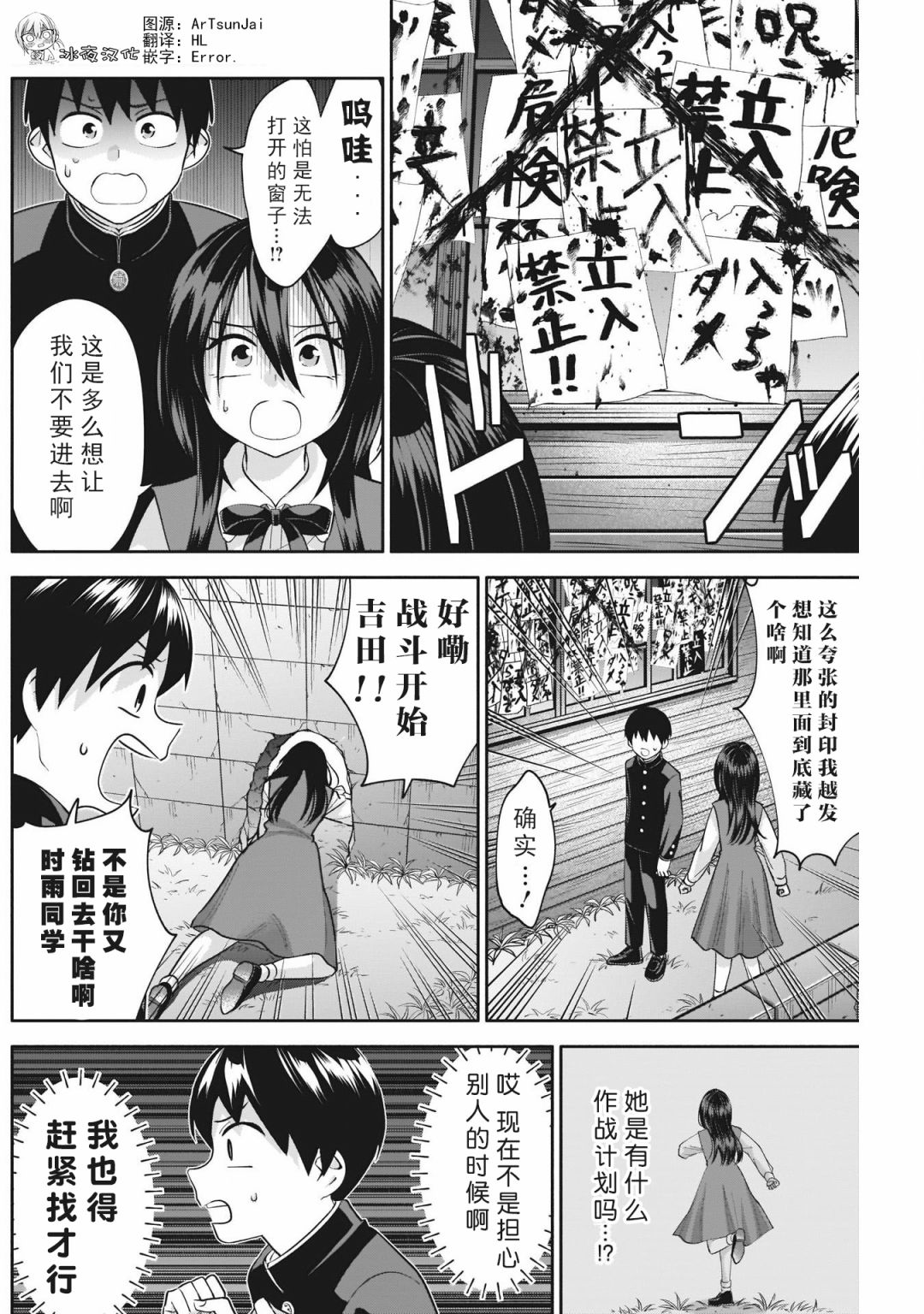 想变开朗的时雨同学漫画,第8话1图