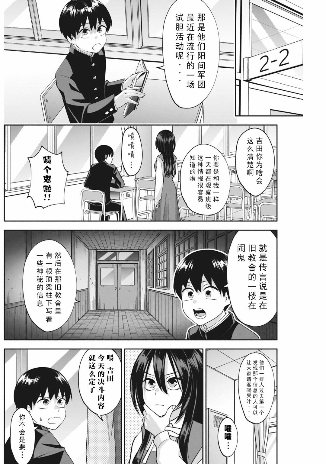 想变开朗的时雨同学漫画,第8话2图