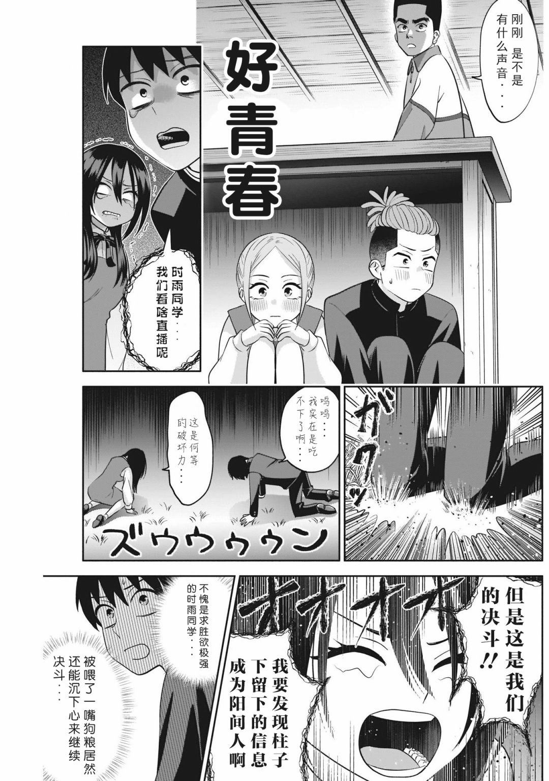 想变开朗的时雨同学漫画,第8话1图