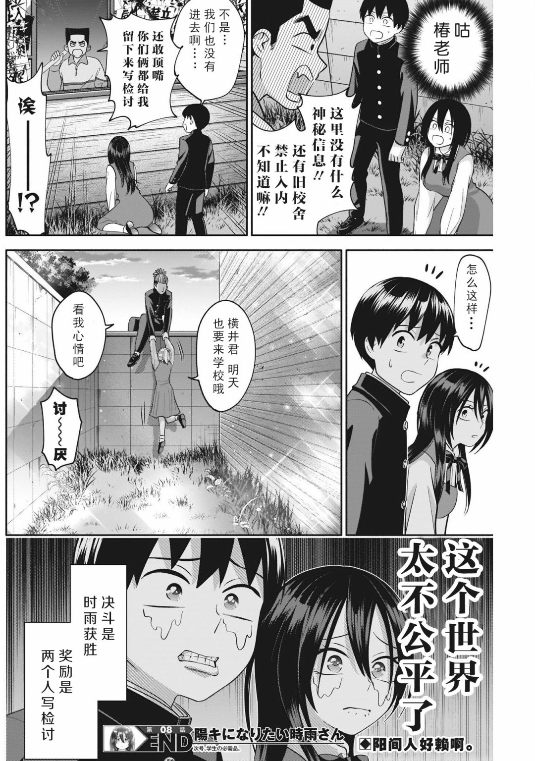 想变开朗的时雨同学漫画,第8话4图