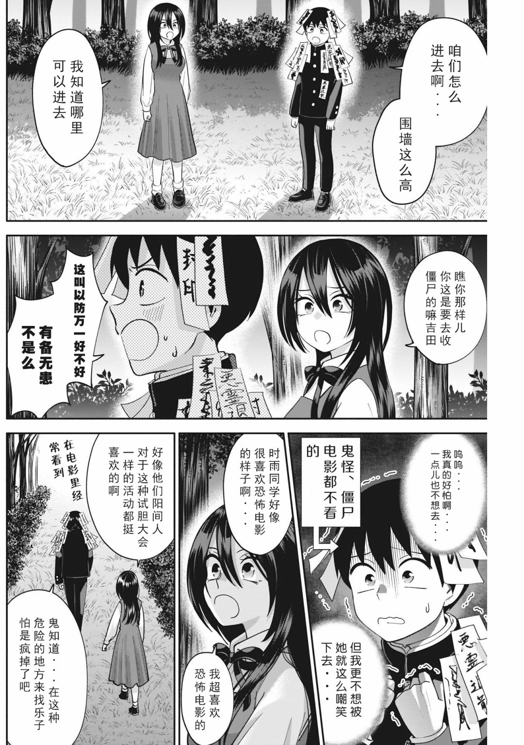 想变开朗的时雨同学漫画,第8话4图