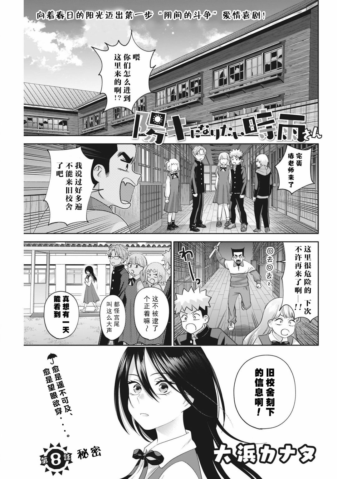 想变开朗的时雨同学漫画,第8话1图