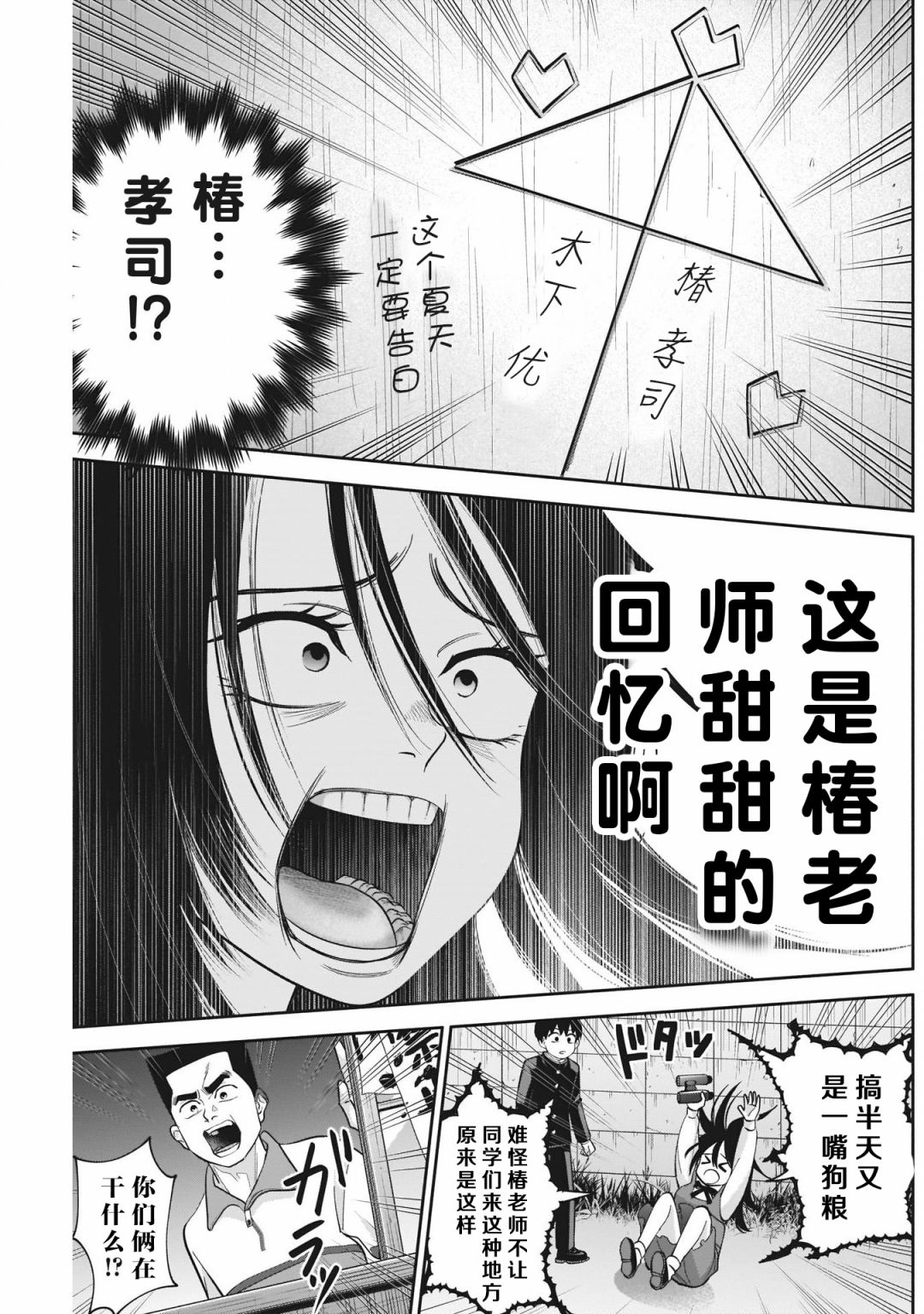 想变开朗的时雨同学漫画,第8话3图