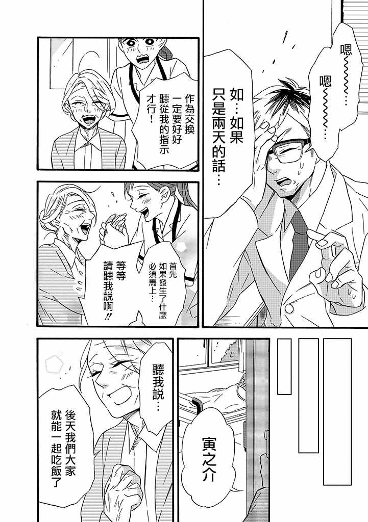 如果有来生，还愿意与我结婚吗？漫画,第9话3图