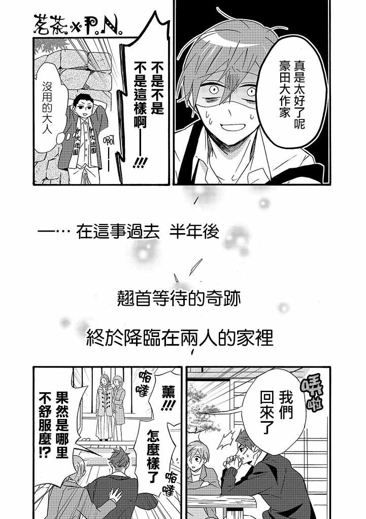 如果有来生，还愿意与我结婚吗？漫画,第9话4图