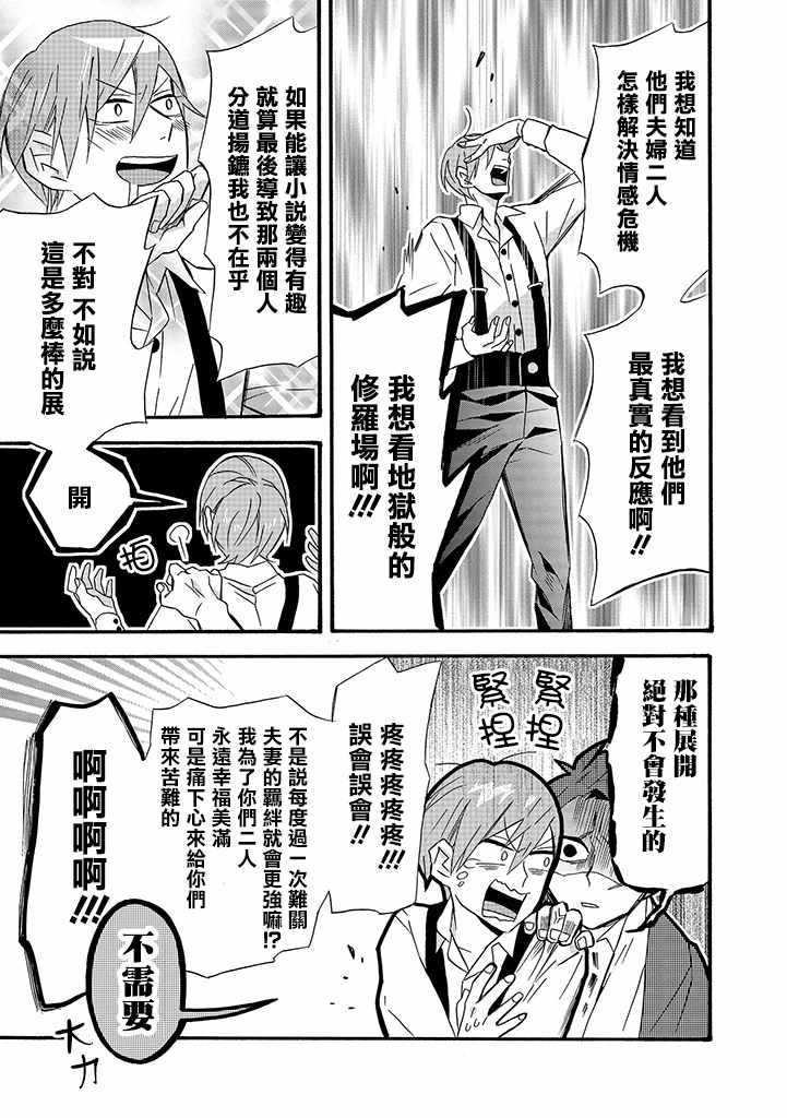 如果有来生，还愿意与我结婚吗？漫画,第9话2图