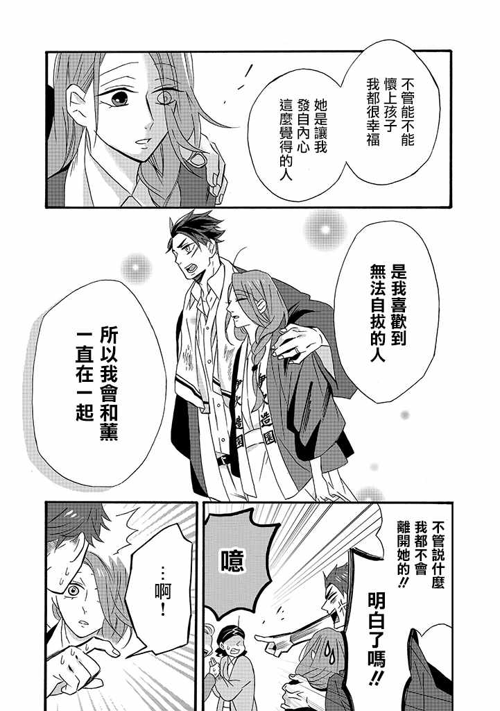 如果有来生，还愿意与我结婚吗？漫画,第9话1图