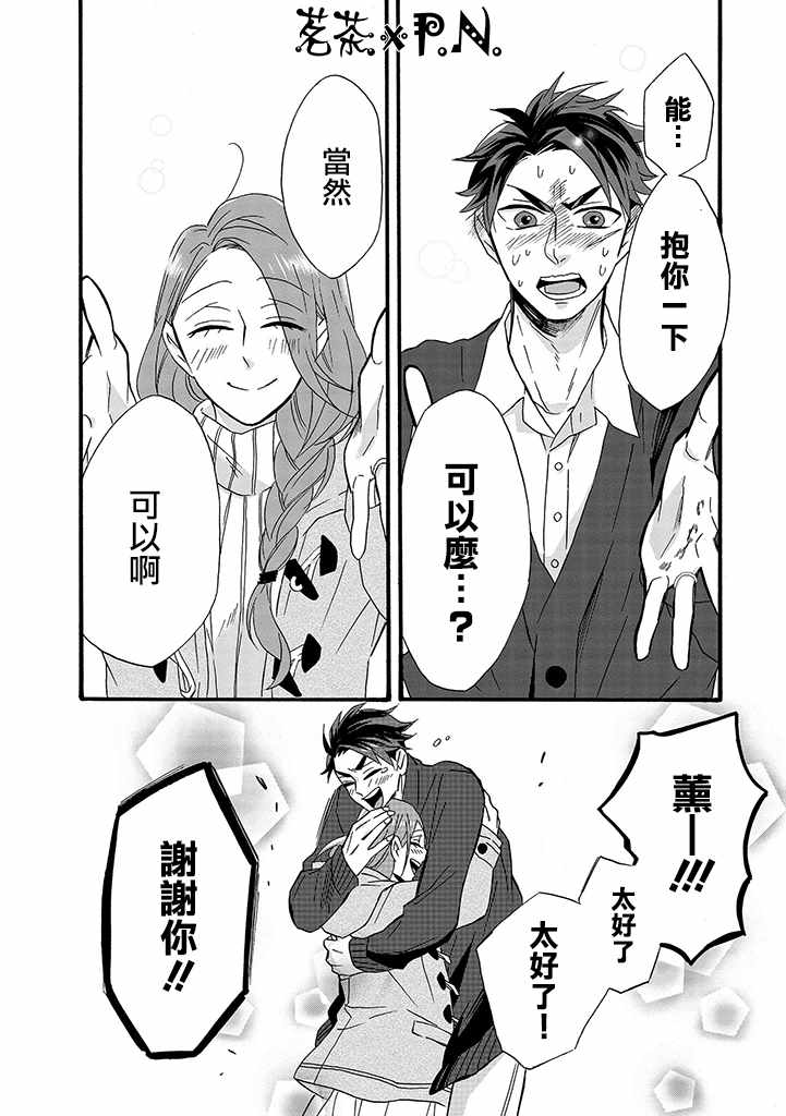 如果有来生，还愿意与我结婚吗？漫画,第9话4图