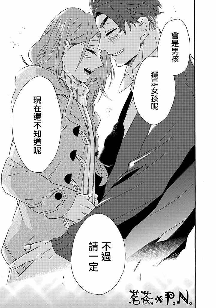 如果有来生，还愿意与我结婚吗？漫画,第9话5图