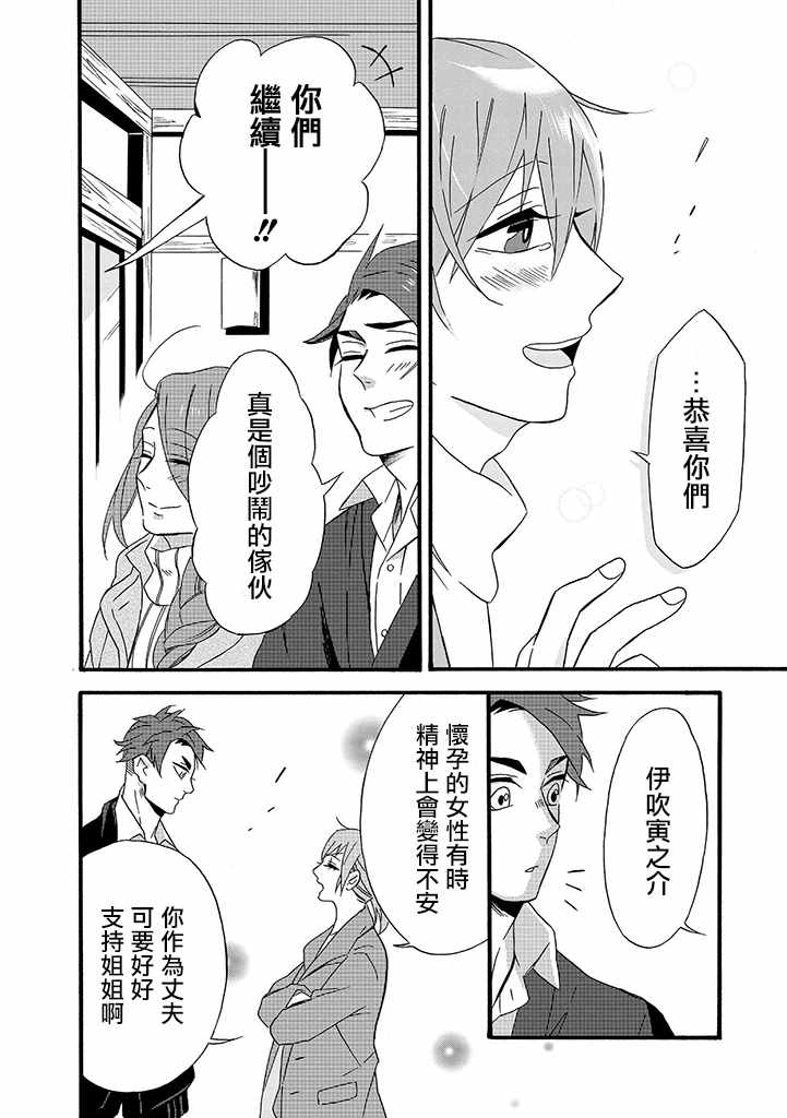 如果有来生，还愿意与我结婚吗？漫画,第9话2图