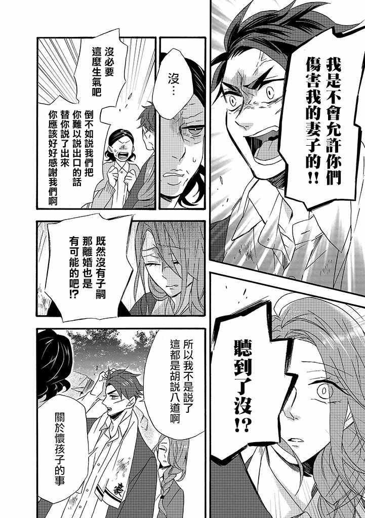 如果有来生，还愿意与我结婚吗？漫画,第9话5图