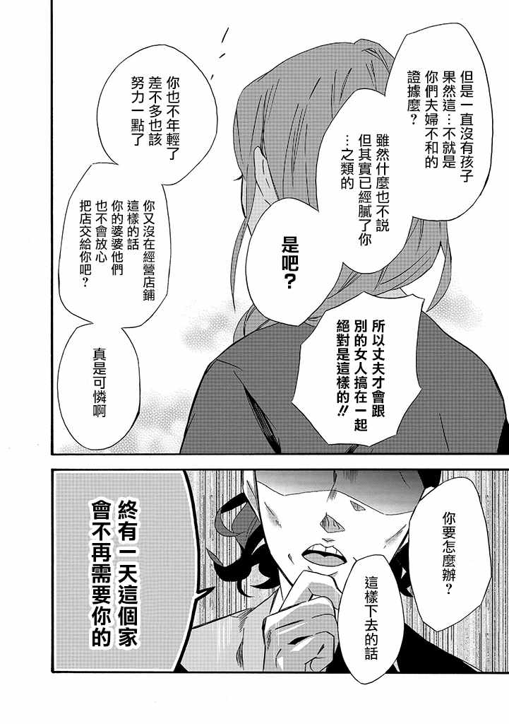 如果有来生，还愿意与我结婚吗？漫画,第9话3图