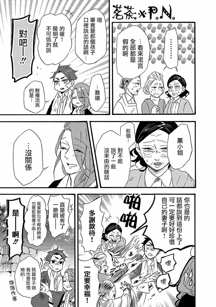 如果有来生，还愿意与我结婚吗？漫画,第9话3图