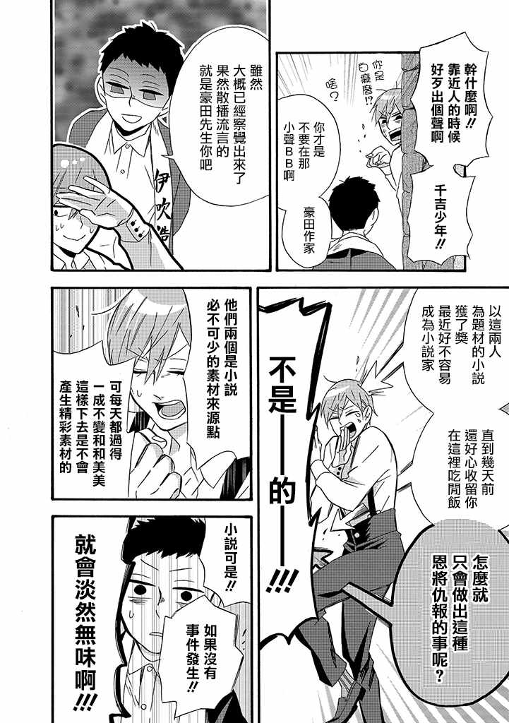 如果有来生，还愿意与我结婚吗？漫画,第9话1图