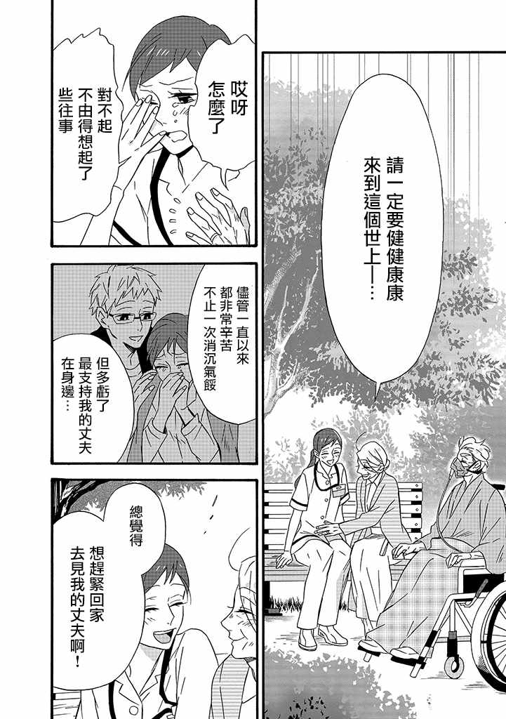 如果有来生，还愿意与我结婚吗？漫画,第9话1图