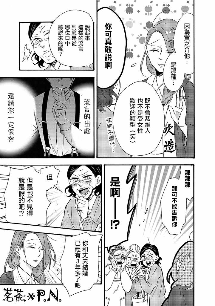 如果有来生，还愿意与我结婚吗？漫画,第9话2图