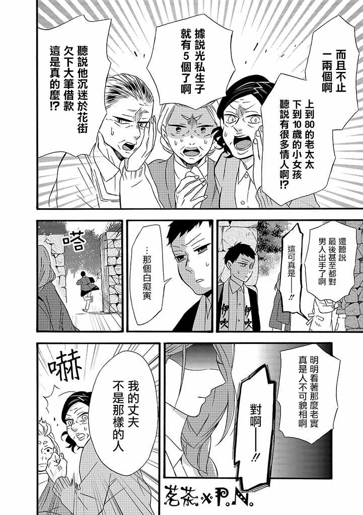 如果有来生，还愿意与我结婚吗？漫画,第9话1图