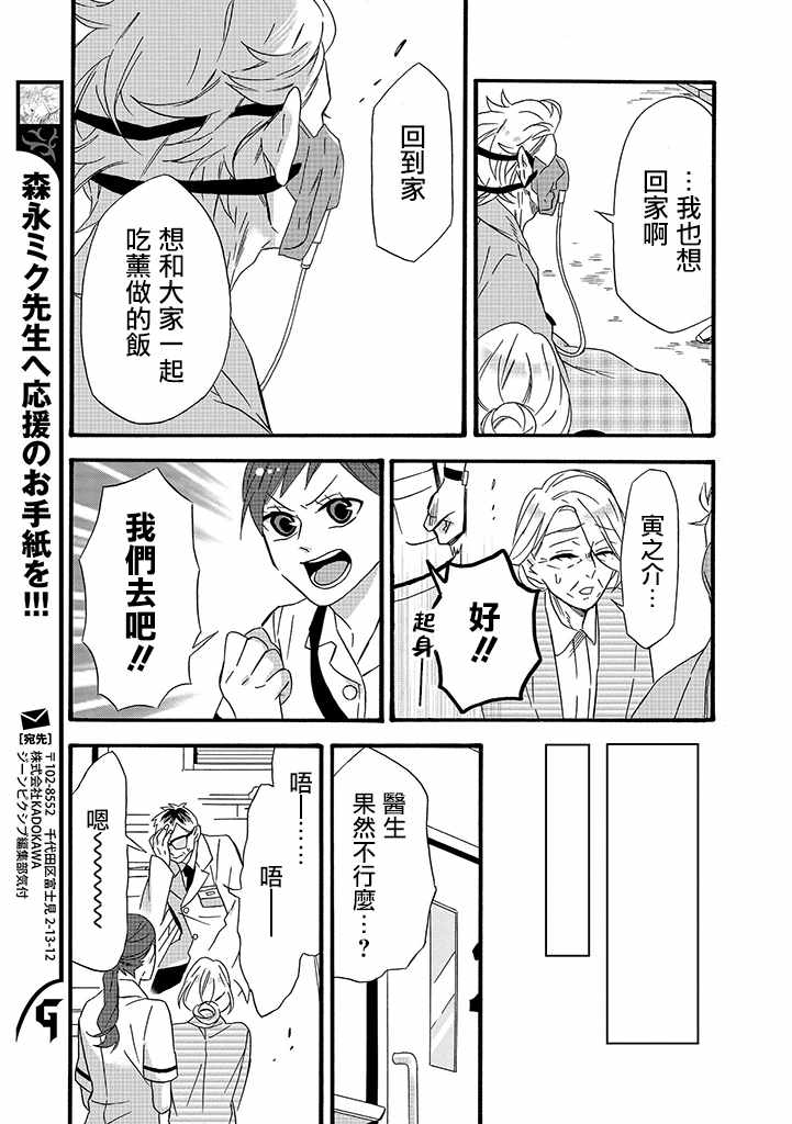 如果有来生，还愿意与我结婚吗？漫画,第9话2图