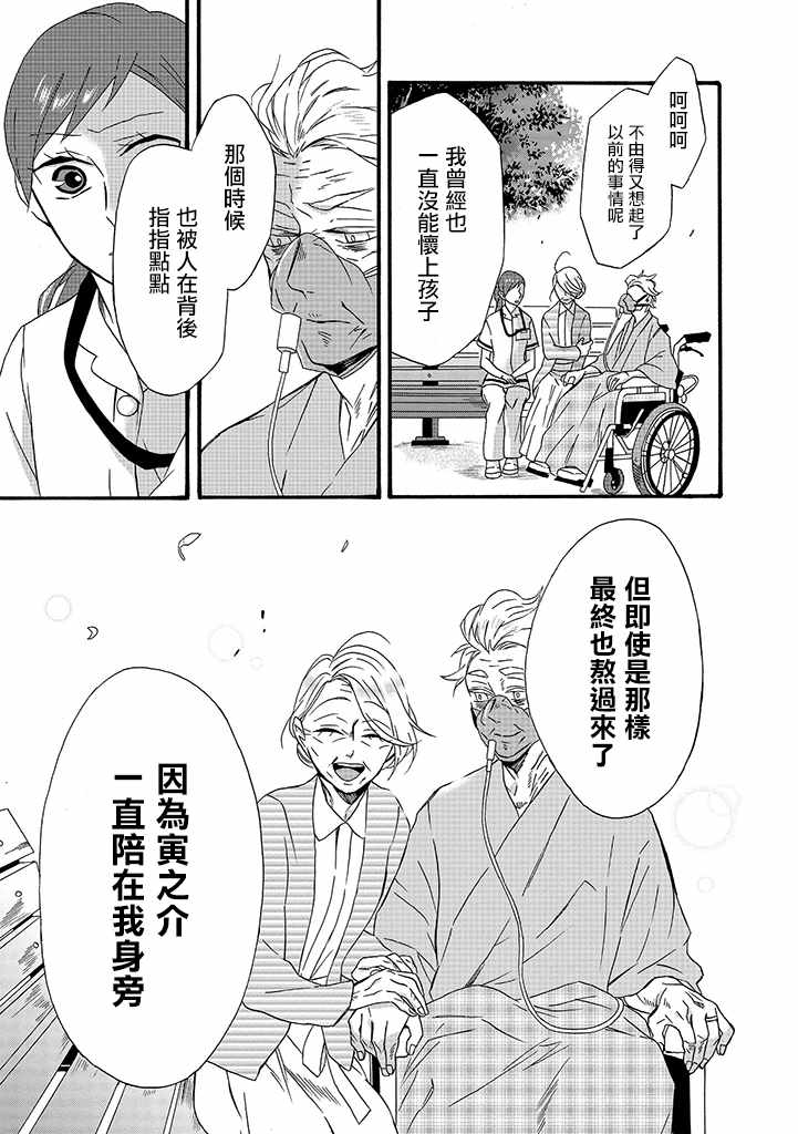 如果有来生，还愿意与我结婚吗？漫画,第9话3图